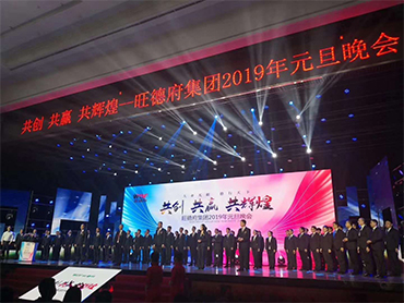 圣澳威斯攜手旺德府集團 —— 共創(chuàng).共贏.共輝煌